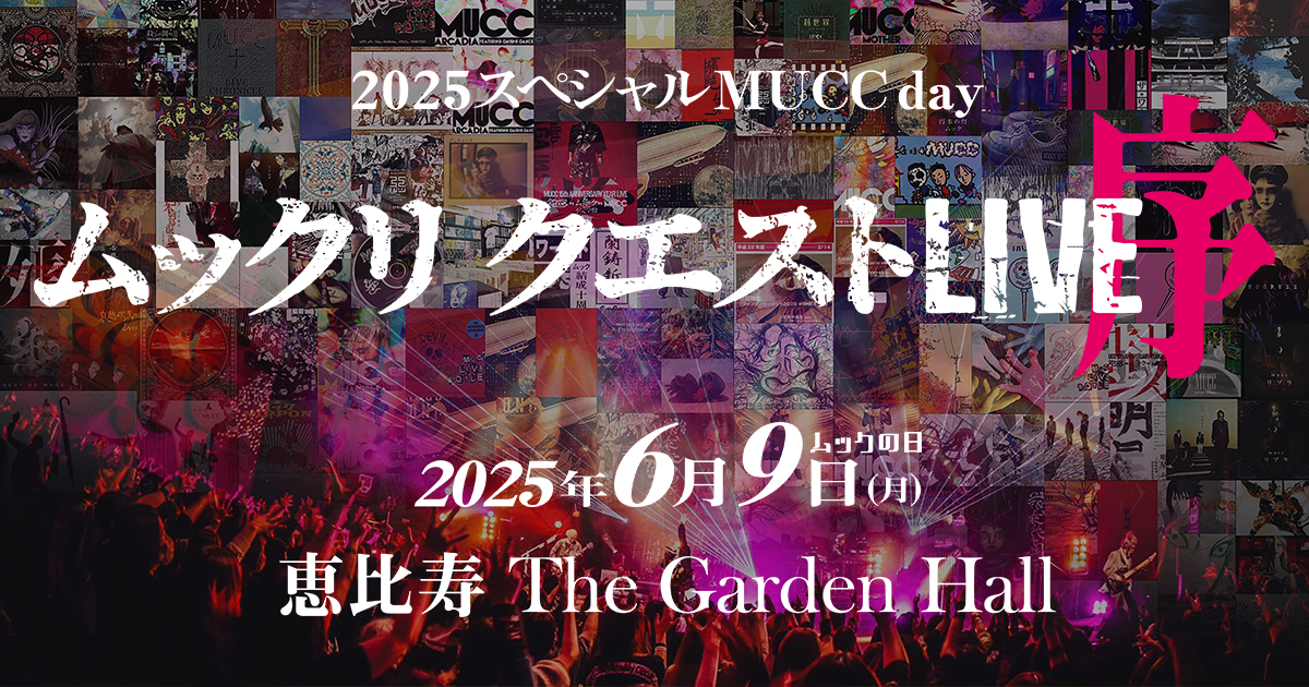 MUCC(ムック)クランケ収録茨城限定CD 新品未開封